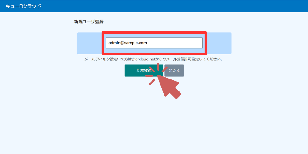 ログイン画面内にある新規登録からメールアドレスの入力から新規登録