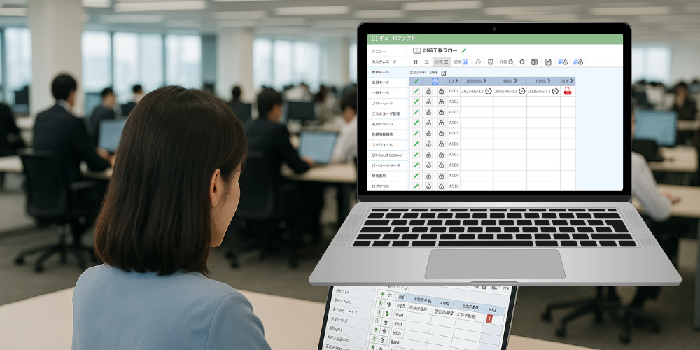 「表形式」で見慣れた操作画面