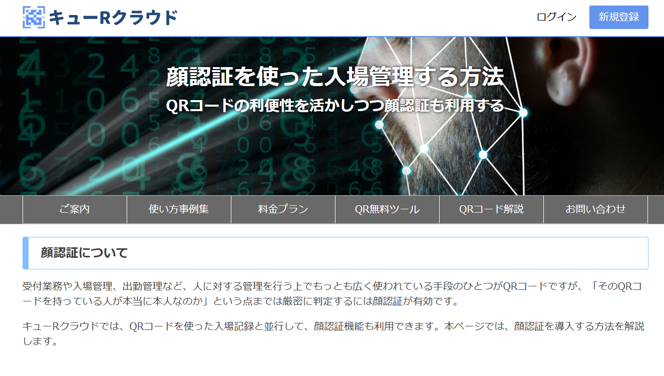 顔認証を使った入場管理する方法